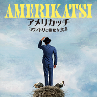 B1ポスター　映画　アメリカッチ　コウノトリと幸せな食卓 B1ポスター 映画 アメリカッチ コウノトリと幸せな食卓 - メルカリ
